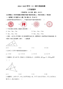 福建省南平市光泽县八年级上学期期中考试数学试题（原卷版）-A4