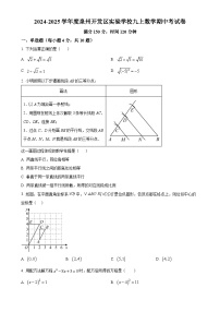 福建省泉州市开发区实验中学九年级上学期期中考试数学试题（原卷版）-A4