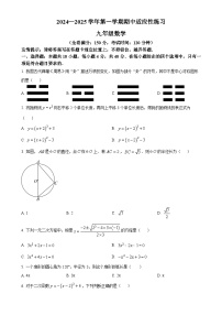 福建省福州市长乐区九年级上学期期中考试数学试卷（原卷版）-A4