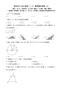 福建省泉州第五中学九年级上学期月考数学试题（5）（原卷版）-A4