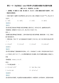 福建省泉州市晋江市第一中学2024—2025学年上学期七年级数学期末模拟试卷（解析版）-A4