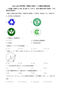 福建省福州教育学院附属中学九年级上学期月考数学试题（原卷版）-A4