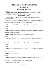 福建省福州市福建师范大学附属中学七年级上学期期末考试数学试卷（解析版）-A4