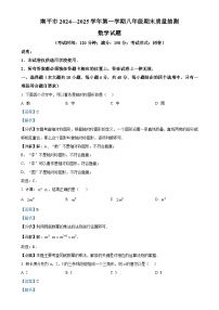 福建省南平市八年级上学期期末考试数学试题 （解析版）-A4