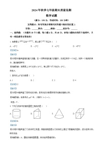 福建省泉州市永春县2024—2025学年上学期七年级期末质量监测数学试题（解析版）-A4