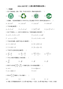 福建省福州教育学院附属中学上学期期末八年级数学模拟试卷 （原卷版）-A4