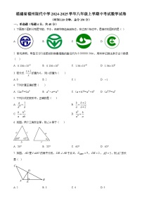福建省福州现代中学八年级上学期中考试数学试卷 （原卷版）-A4