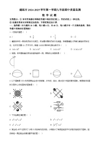 福建省南市建瓯市上学期九年级期中质量监测数学试题（原卷版）-A4