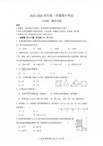 广东深圳中学2025-2026学年七年级上期 期中数学试卷（无答案）