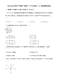 广东省广州市第四十一中学2024-2025学年七年级上学期期末数学试卷（含答案）