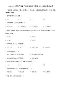 广东省广州市海珠区2024-2025学年七年级上学期期末考试数学试卷（含答案）