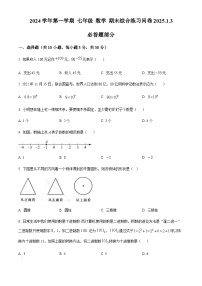 广东省广州市海珠区海珠外国语实验学校2024-2025学年七年级数学上学期期末模拟试题（含答案）