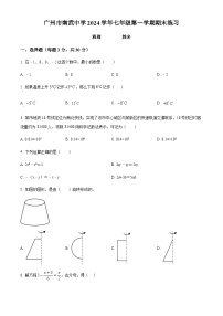 广东省广州市海珠区南武中学南校区2024-2025学年七年级上学期数学期末测试题（含答案）