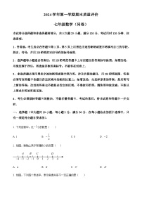 广东省广州市花都区2024-2025学年七年级上学期期末考试数学试卷（含答案）