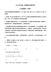 广东省广州市花都区2024-2025学年七年级上学期期末考试数学试卷（含答案）