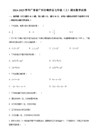 广东省广州市南沙区2024-2025学年七年级上学期期末数学试卷（含答案）