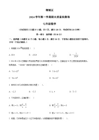 广东省广州市增城区2024-2025学年七年级上学期1月期末数学试题（含答案）