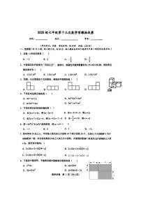 广西壮族自治区南宁市第二中学2025-2026学年七年级上学期第十三次荣耀挑战赛数学试卷(图片版，无答案）