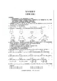 安徽省宿州市部分学校2025-2026学年上学期12月月考九年级数学试卷(图片版,含答案)