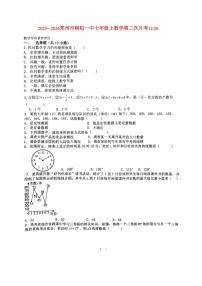 河南省郑州市桐柏一中教育集团2025-2026学年七年级上学期第二次月考数学试题（图片版，含答案）