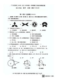 广东省广州市第二中学2025-2026学年上学期12月月考九年级数学试卷（图片版，无答案）