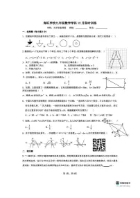 广东省深圳海旺学校2025-2026学年12月限时月考九年级上数学试卷（图片版，无答案）