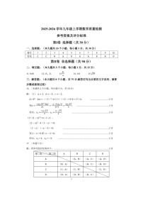 山西省太原市小店区部分学校2025-2026学年上学期九年级12月月考数学试卷(,含答案)