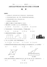 山西省太原市志达中学校2025-2026学年上学期九年级12月月考数学试卷(,无答案)