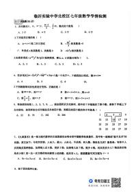 山东省临沂市兰山区实验中学2025-2026学年上学期12月月考七年级数学试题（无答案）