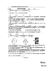 广东省深圳市新安中学2025-2026学年上学期九年级数学月考试题（无答案）