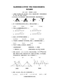 浙江省台州市海山教育联盟2025-2026学年八年级上学期12月月考数学试卷（无答案）
