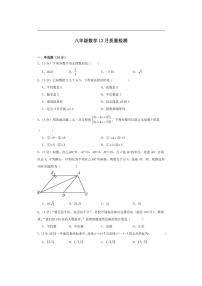 山东省青岛市市南区青岛超银中学2025-2026学年八年级上学期12月月考数学试题（含答案）