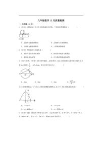 山东省青岛市市南区青岛超银中学2025-2026学年九年级上学期12月月考数学试题（含答案）