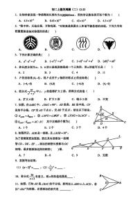 北京市第四中学2025--2026学年八年级上学期12月周测数学试题