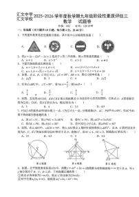 安徽省六安市汇文中学2025-2026学年九年级上学期12月月考数学试题