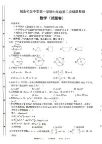 安徽省宿州市萧县城东初级中学2025-2026学年七年级上学期12月月考数学试题