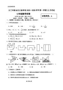 广东省江门市新会区正雅学校2025-2026学年七年级上学期12月月考数学试卷A卷