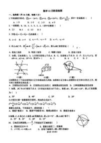 河北省石家庄第二十三中学2025-2026学年上学期12月月考九年级数学试卷