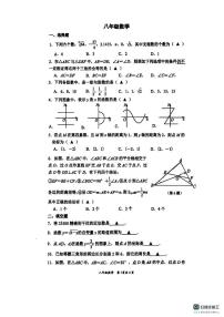 江苏省南京市第一中学　2024-2025学年上学期八年级十二月月考数学卷