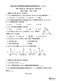 江苏省南京育英中学2025-2026学年上学期第二次月考九年级数学试题