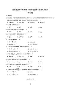 江苏省南通市启秀中学2025-2026学年八年级上学期第二次月考数学试卷