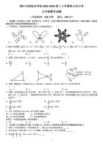 江苏省泰州市靖江市靖城南北联盟学校2025-2026学年上学期第3次月考九年级数学试题