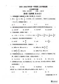 山东省聊城市聊城市教育联盟共同体2025-2026学年七年级上学期12月月考数学试题