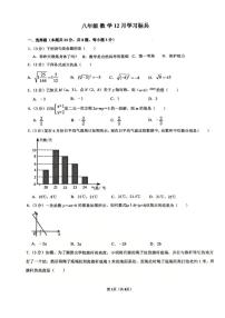 山东省青岛市李沧区海诺学校2025-2026学年八年级上学期数学12月月考试题
