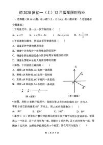 陕西省西安市陕西师范大学附属中学2025-2026学年上学期七年级第二次月考数学试题