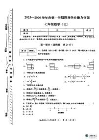 陕西省西安市师范大学附属中学2025-2026学年上学期第二次月考七年级数学试题
