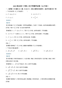 福建省泉州市永春第二中学九年级上学期第一次月考数学试题（解析版）-A4