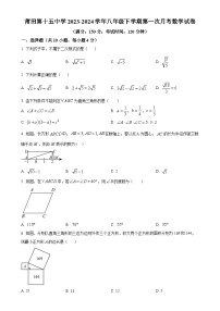 福建省莆田第十五中学八年级下学期第一次月考数学试题（原卷版）-A4