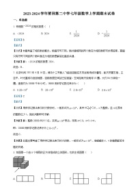 福建省莆田第二中学 七年级数学上学期期末数学试题（解析版）-A4