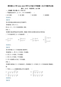 福建省莆田市第九中学七年级下学期第二次月考数学试题（解析版）-A4